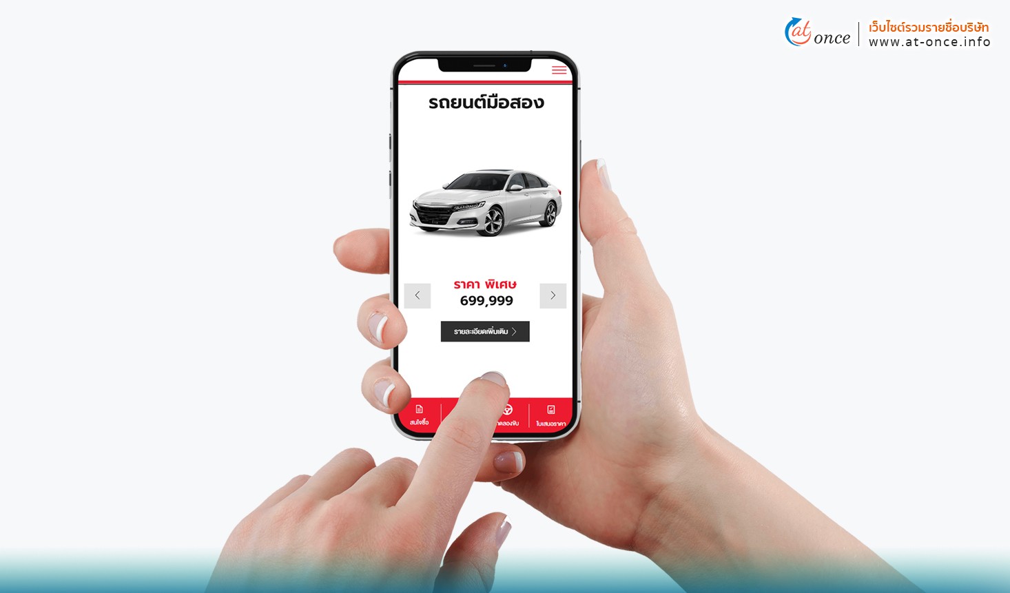 เทคนิคการเลือกซื้อรถ