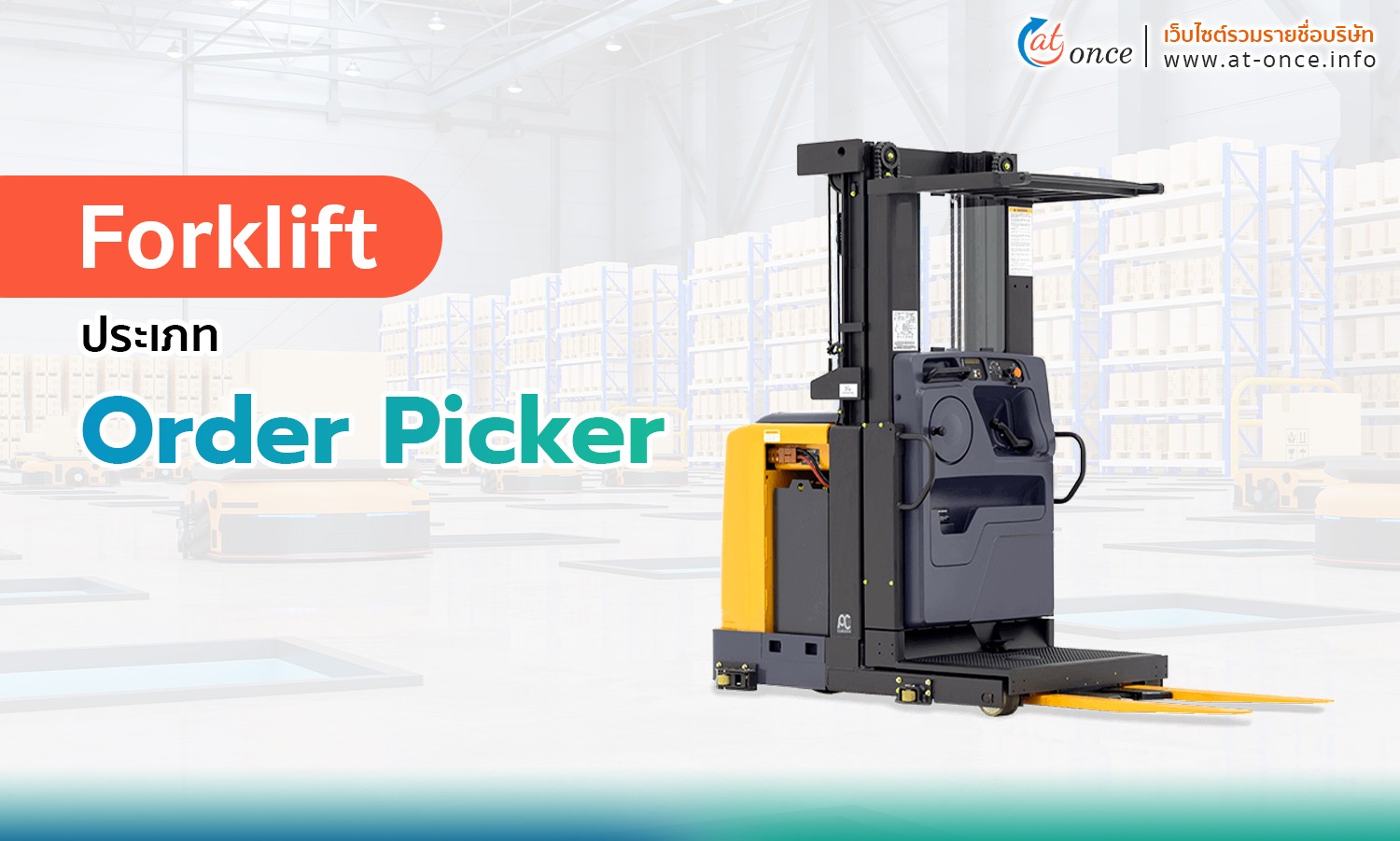 Order Picker