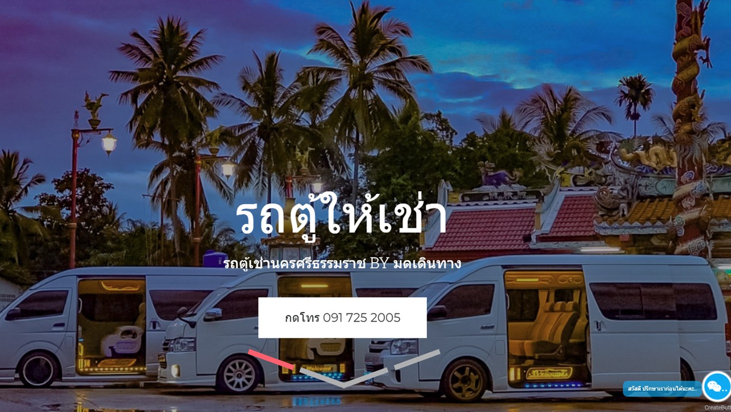 รถตู้เช่านครศรีธรรมราช BY มดเดินทาง