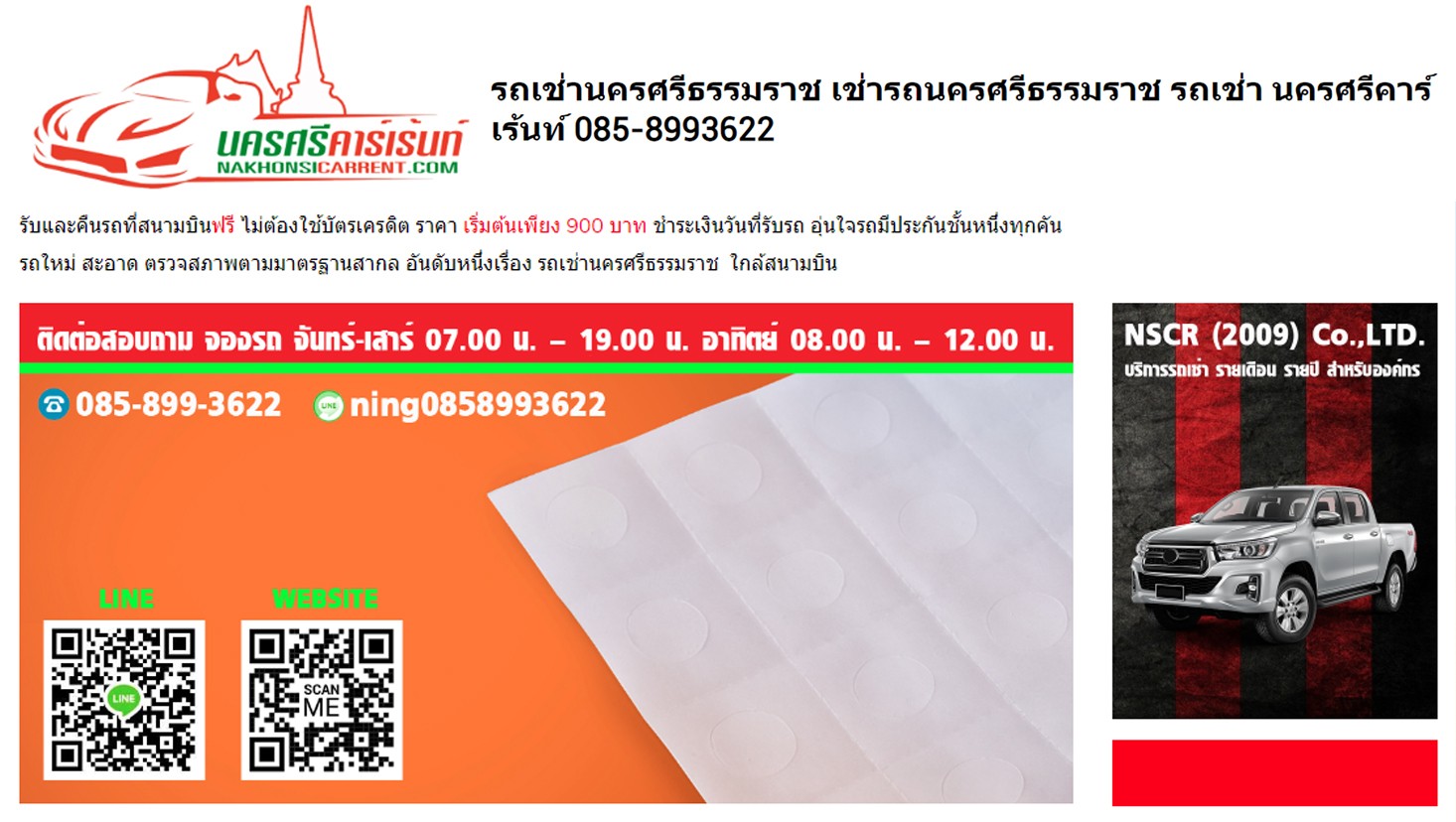 บริษัท เอ็น เอส ซี อาร์ (2009) จำกัด