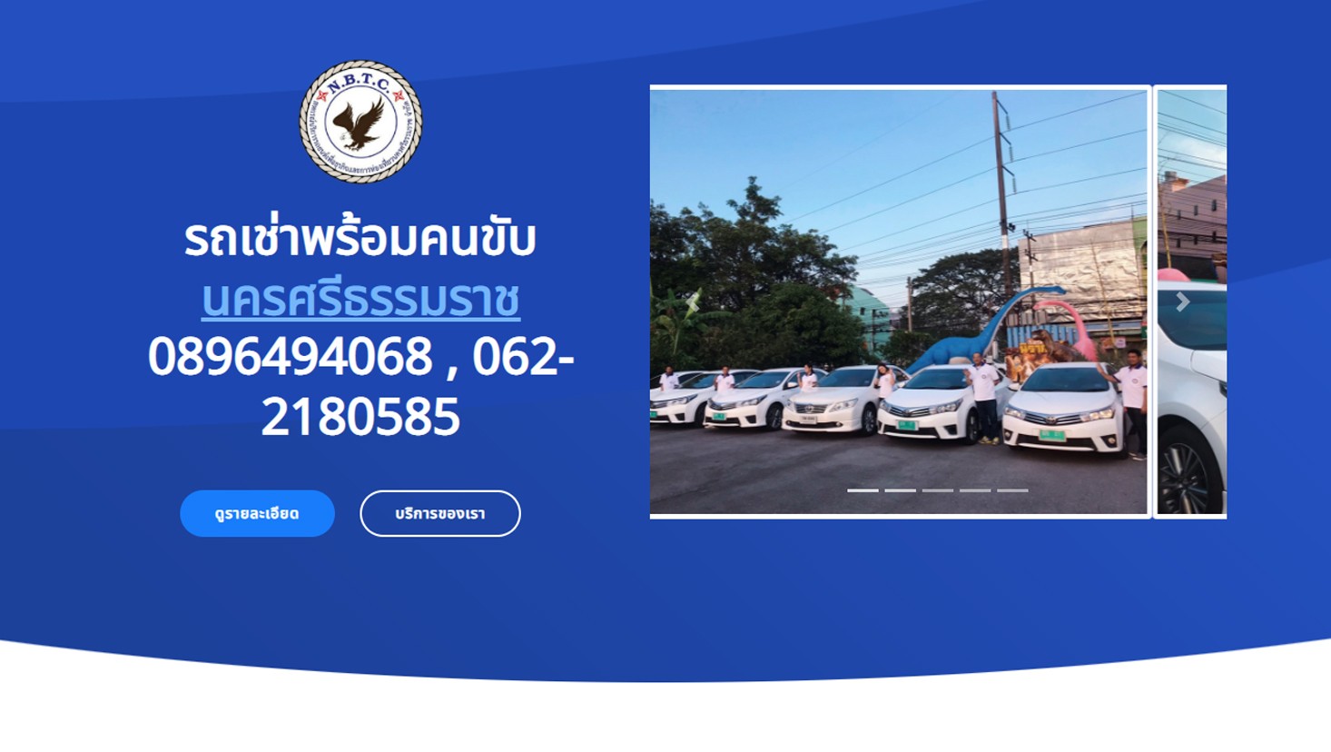 สหกรณ์บริการรถยนต์เพื่อธุรกิจและการท่องเที่ยวนครศรีธรรมราช จำกัด