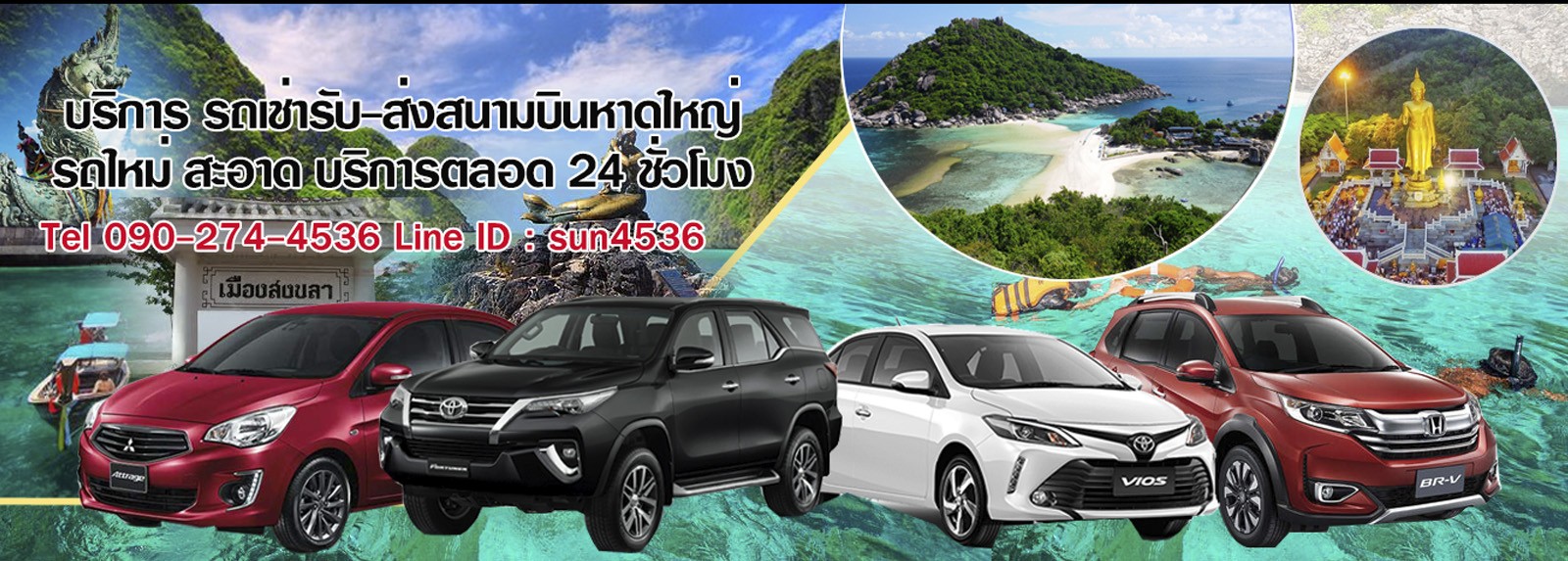 เช่ารถหาดใหญ่