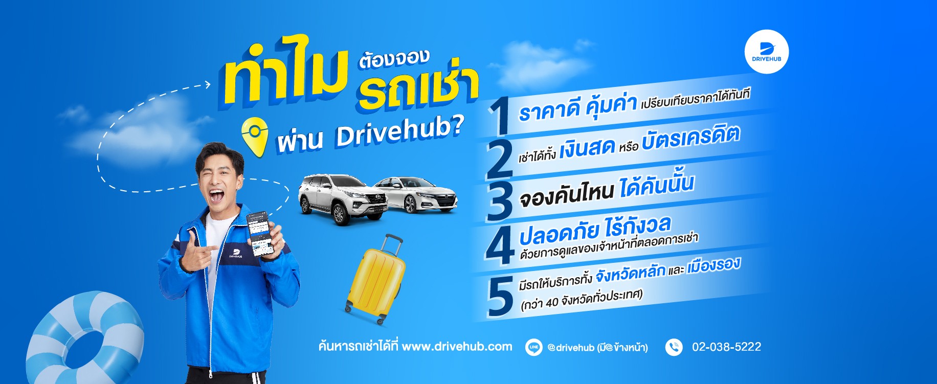 เช่ารถยต์ จังหวัดอุบลราชธานี