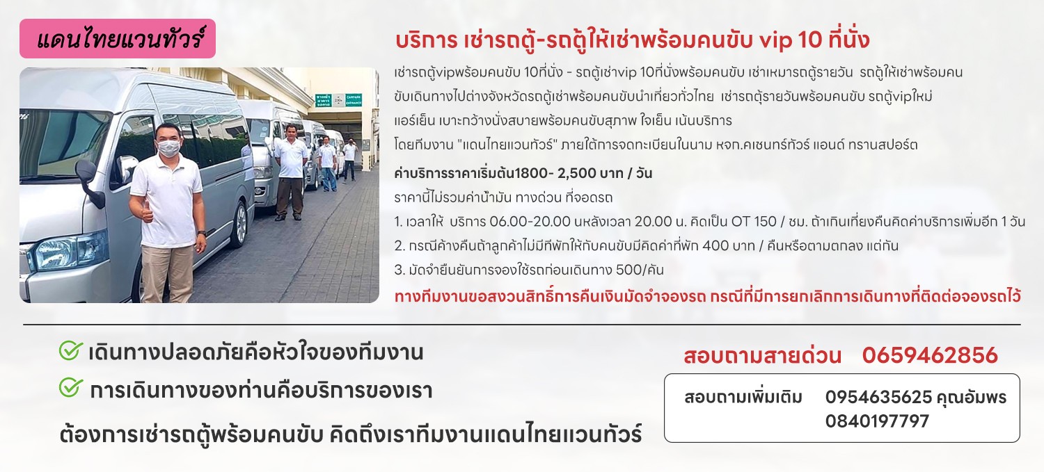 รถเช่านครปฐม