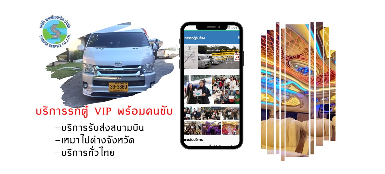 รถเช่านครปฐม