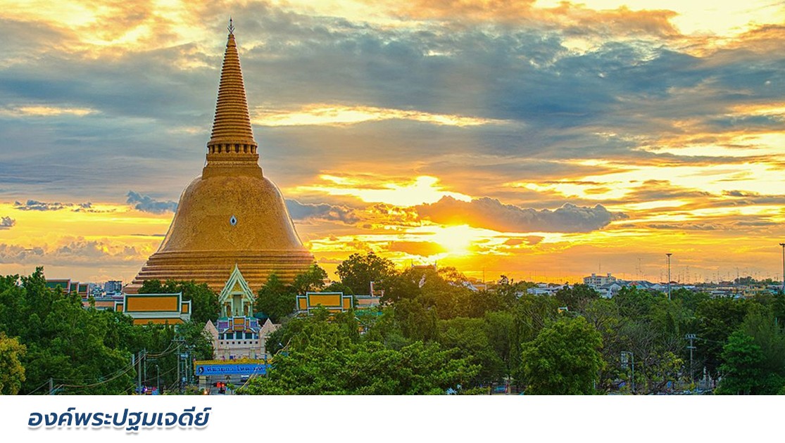 องค์พระปฐมเจดีย์