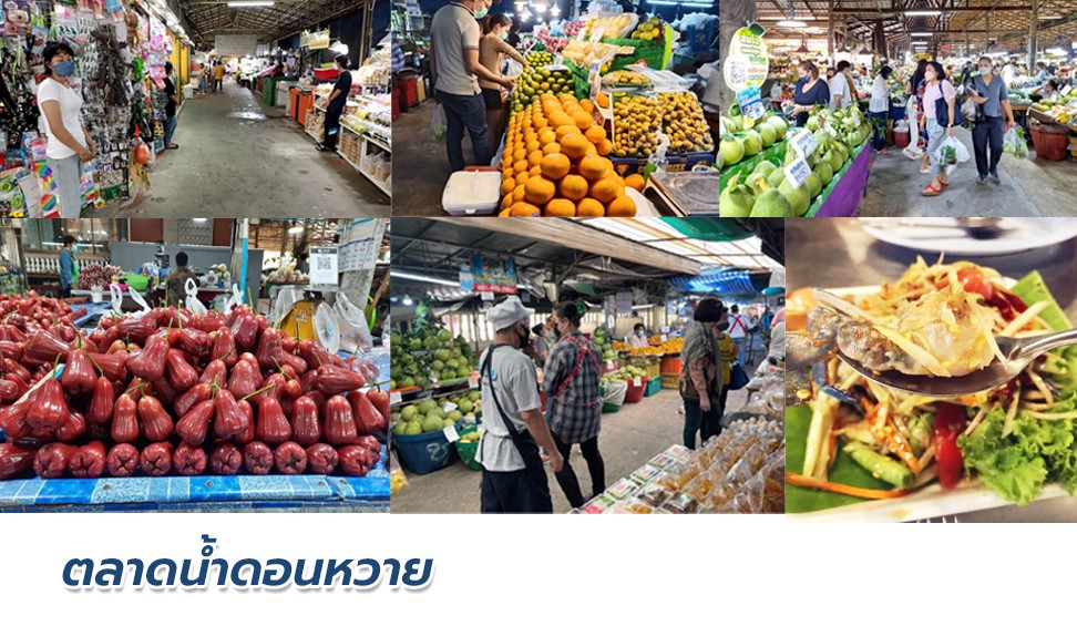 ตลาดน้ำดอนหวาย