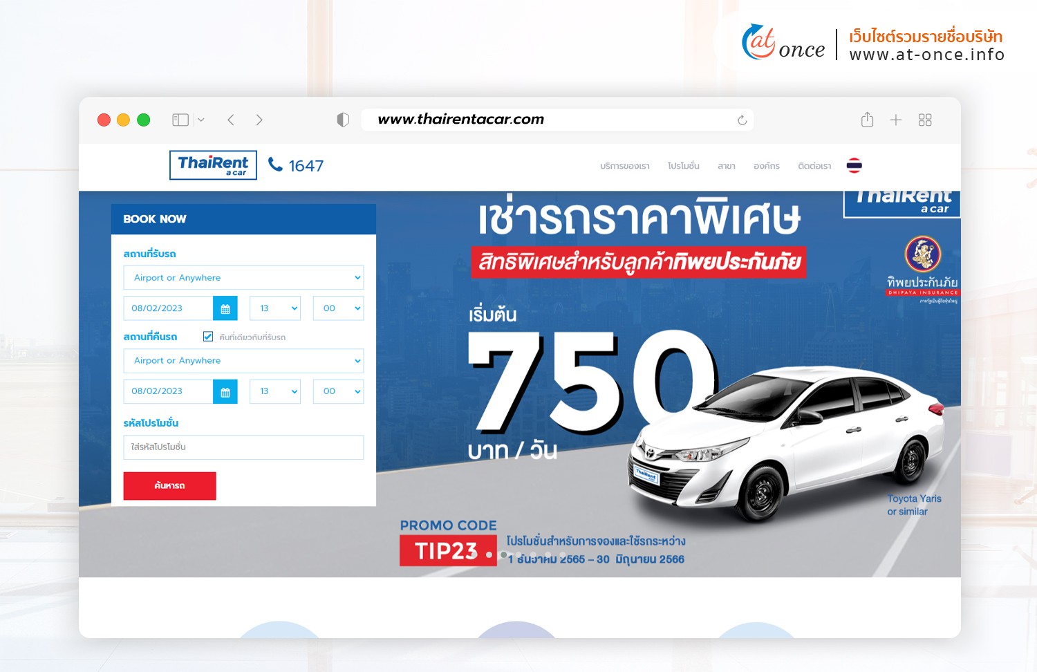 เช่ารถยนต์สนามบินสุวรรณภูมิ