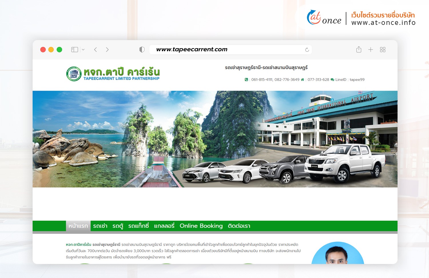 หจก.ตาปีคาร์เร้น