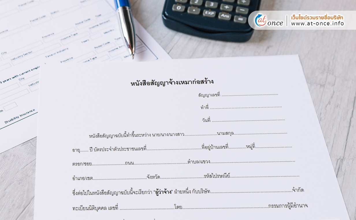 สัญญาจ้างรับเหมาก่อสร้าง