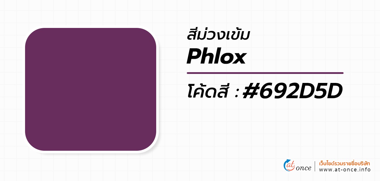 สีม่วงเข้ม
