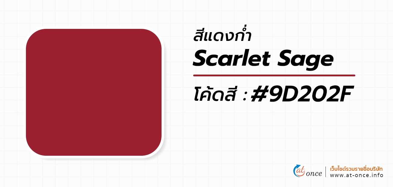 สีแดงก่ำ