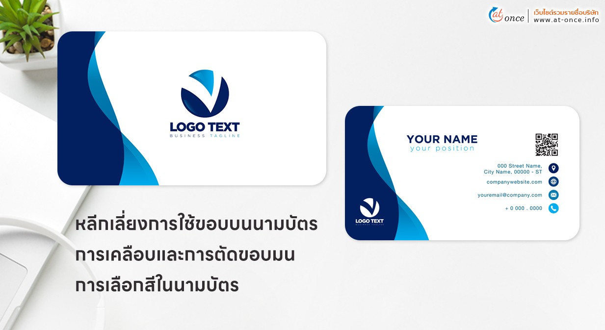 นามบัตร