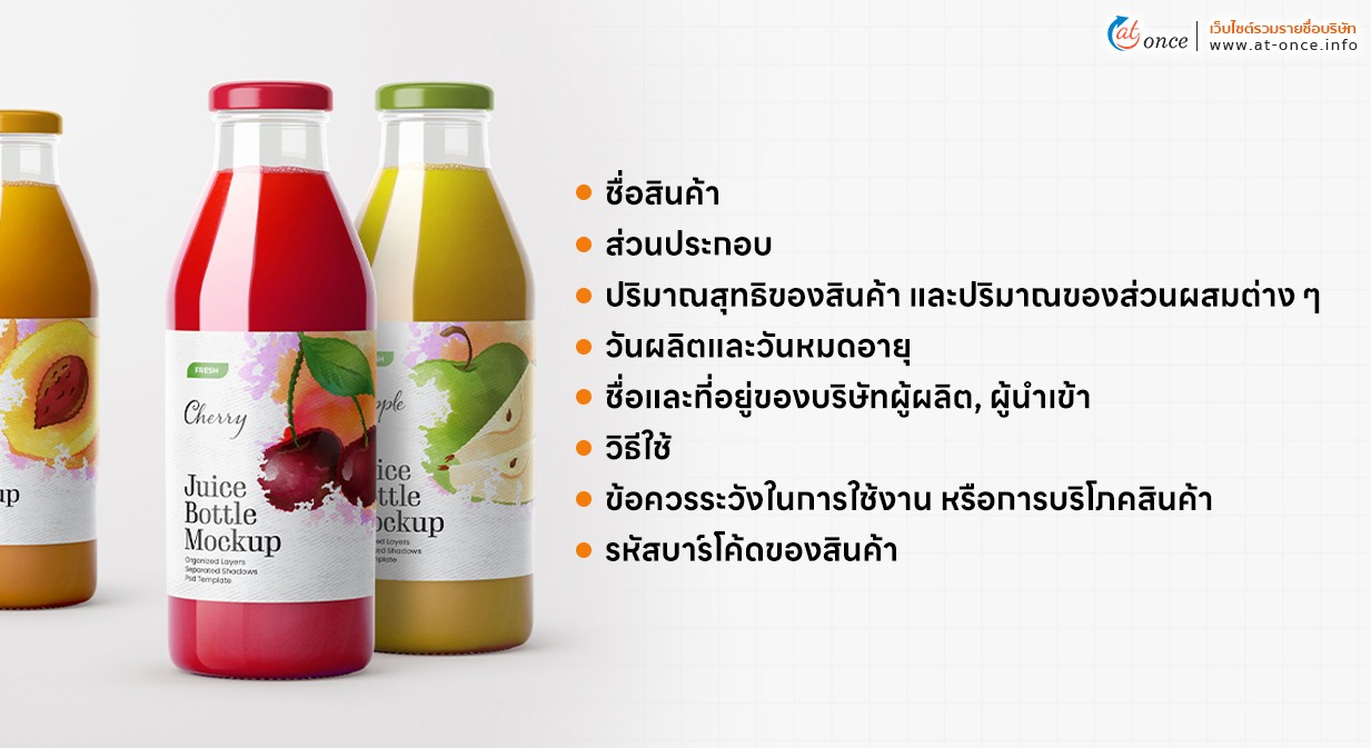 ฉลากสินค้า