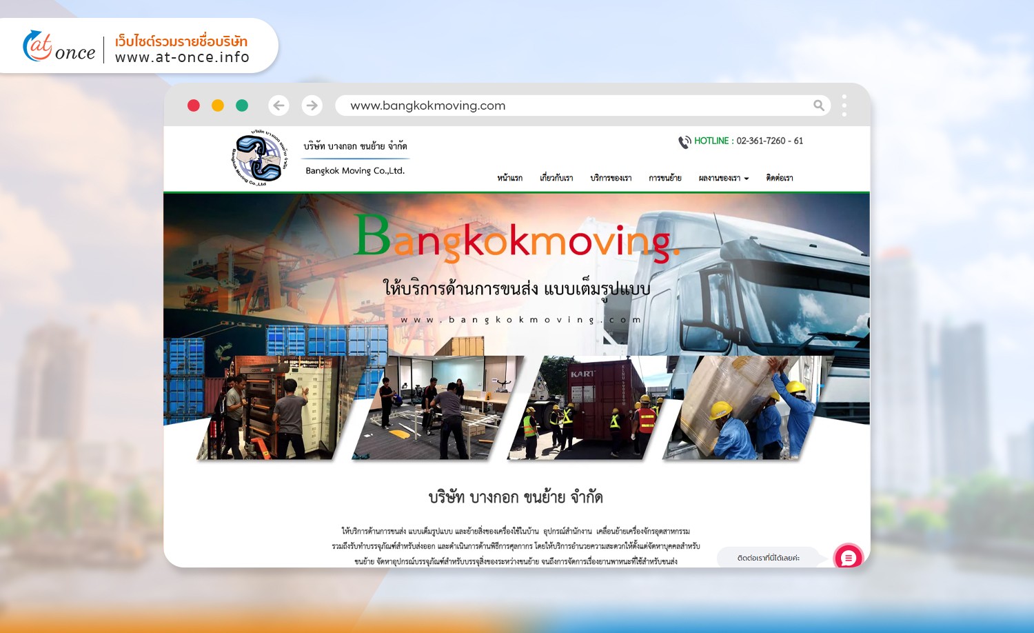 บริษัท บางกอก ขนย้าย จำกัด