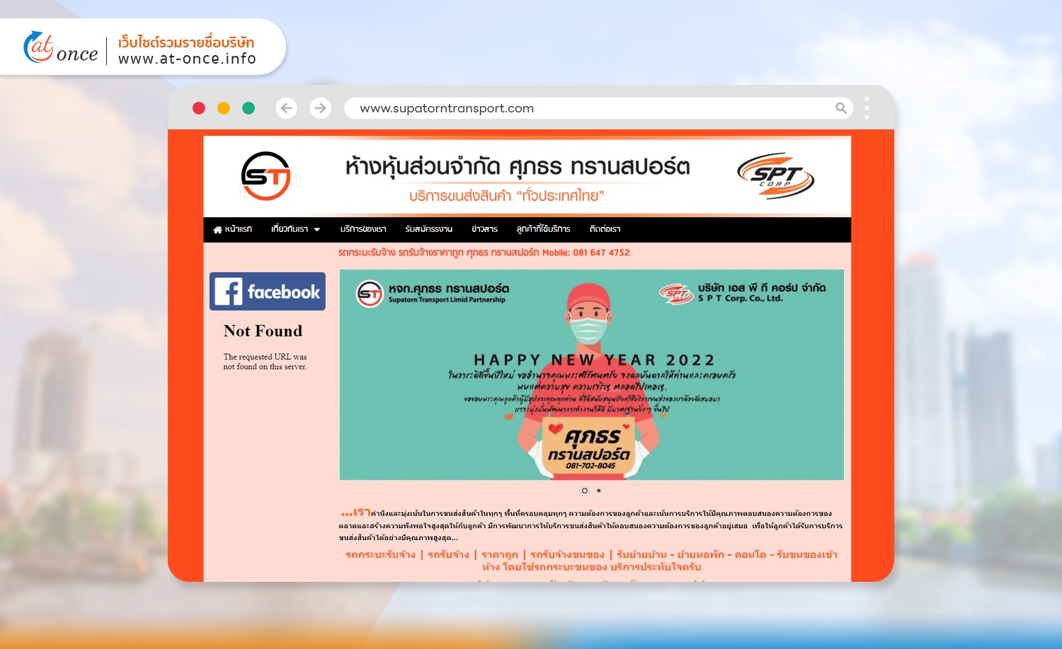 างหุ้นส่วนจำกัด ศุภธร ทรานสปอร์ต