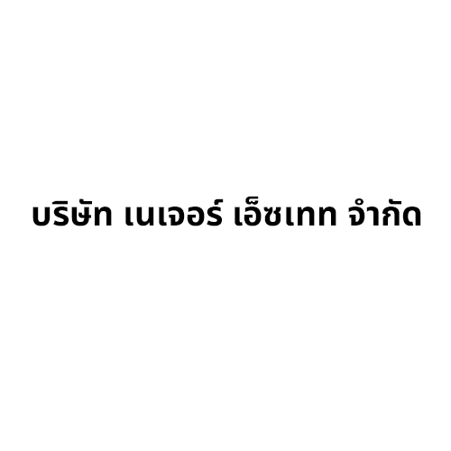 บริษัท เนเจอร์ เอ็ซเทท จำกัด - Company Logo