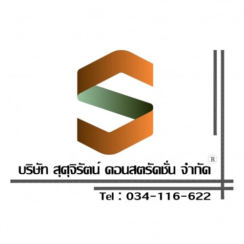 บริษัท สุศุจิรัตน์ คอนสตรัคชั่น จำกัด