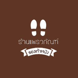ร้านแพรวภัณฑ์ - สิ่งทอและผ้าไหม