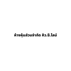 ห้างหุ้นส่วนจำกัด คิว.ซี.ไลน์ - อุตสาหกรรมเคมี