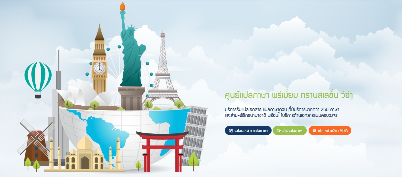 บริษัท พรีเมี่ยม ทรานสเลชั่น พลัส จำกัด