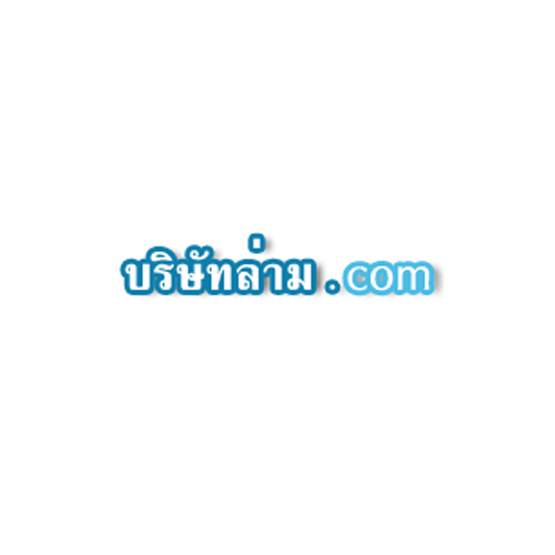 บริษัทล่ามดอทคอม