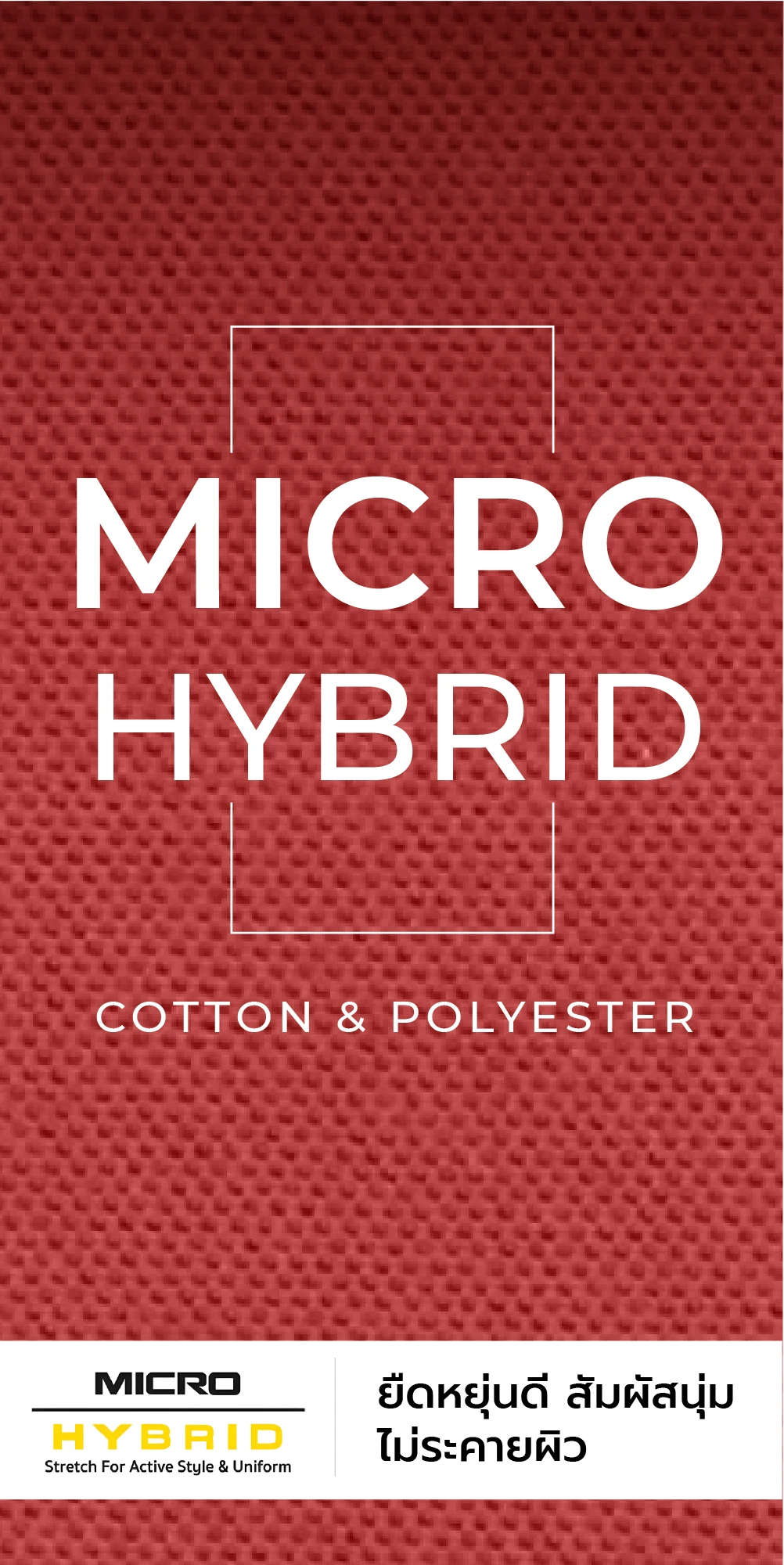 เนื้อผ้าเสื้อโปโลคุณภาพดี