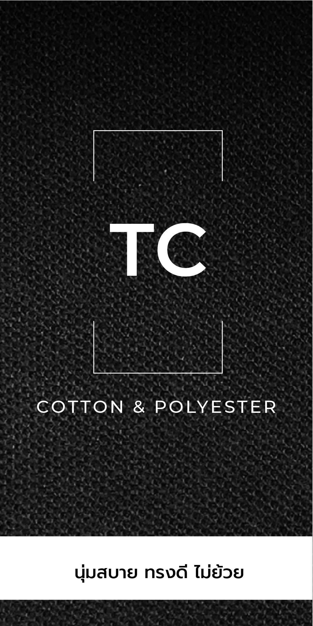 เนื้อผ้าเสื้อโปโลคุณภาพดี