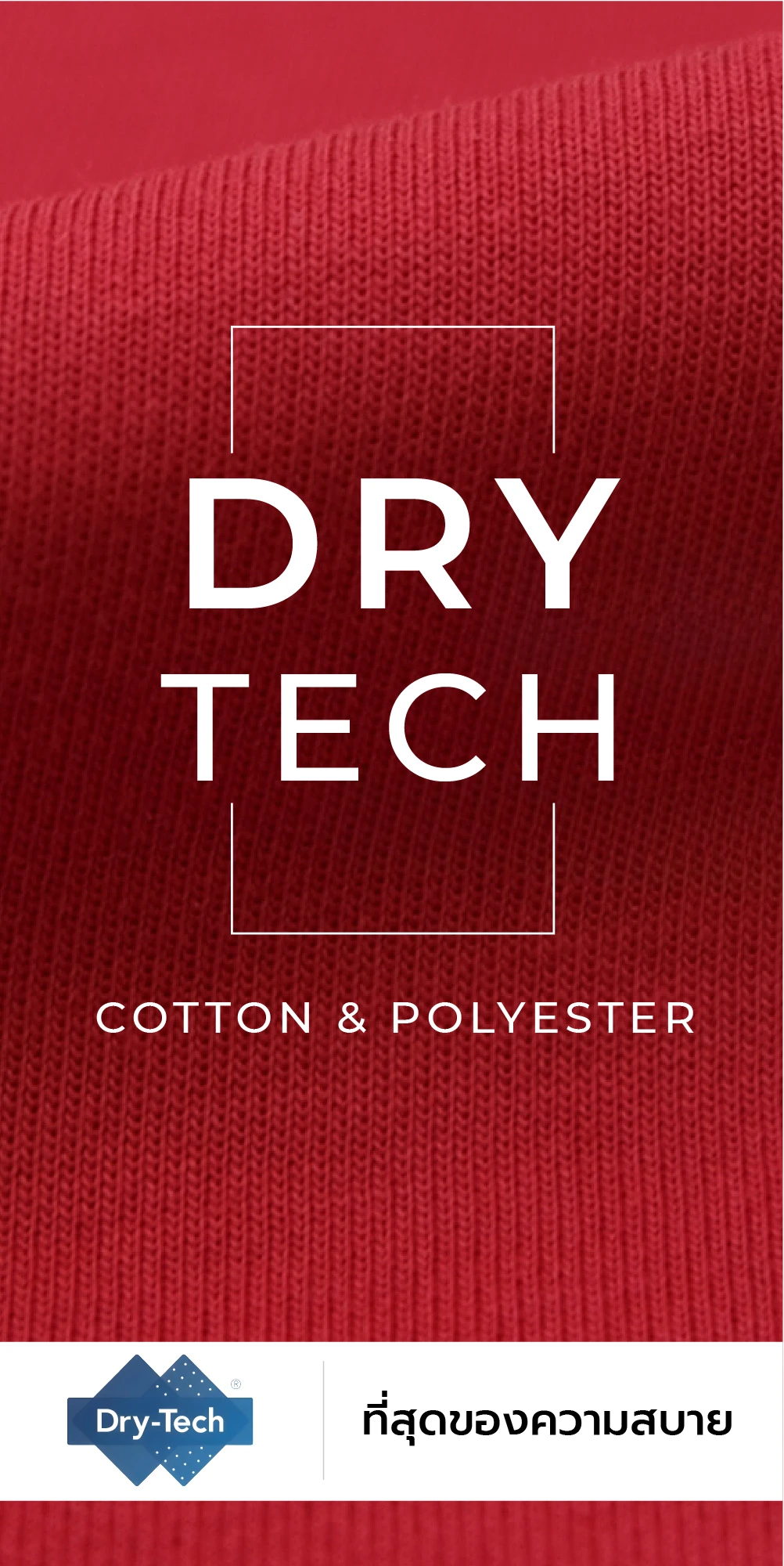 เนื้อผ้าเสื้อโปโลคุณภาพดี