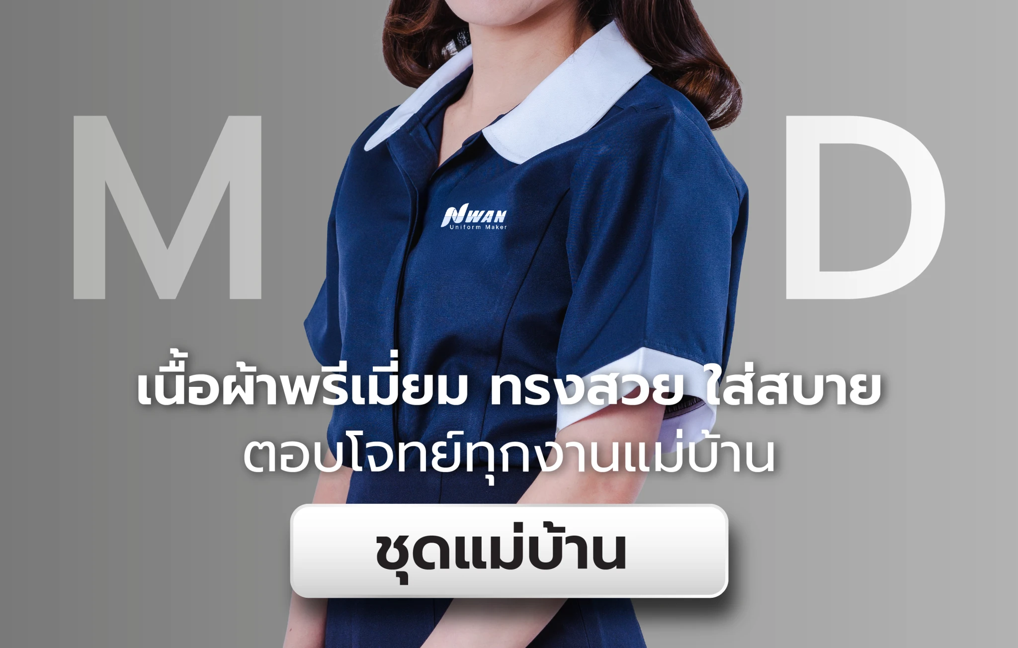 Nwan Uniform Maker