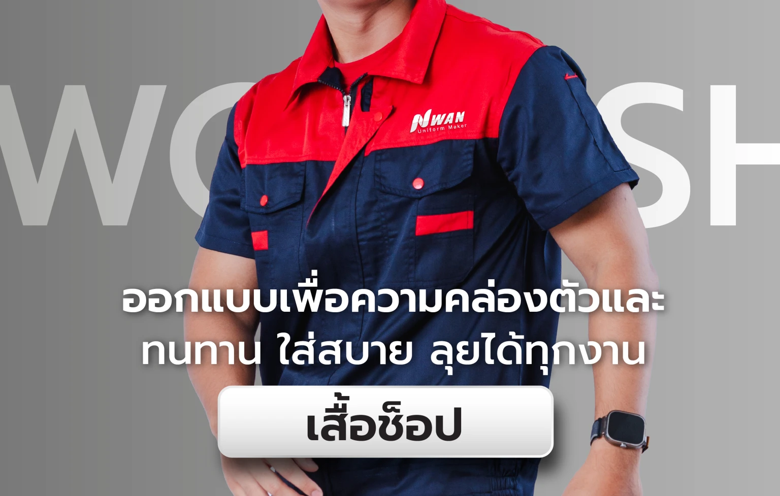 Nwan Uniform Maker