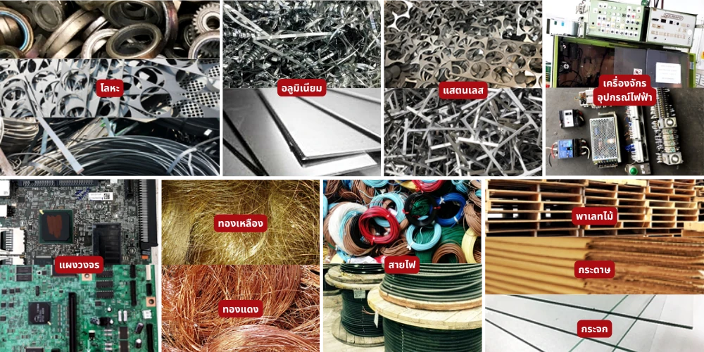 รีไซเคิลขยะอุตสาหกรรม