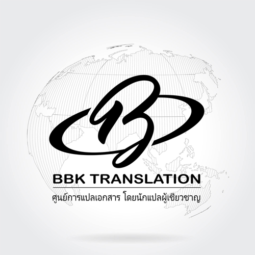 บริษัท บีบีเคทรานสเลชั่น แอนด์ พรินติ้ง จำกัด