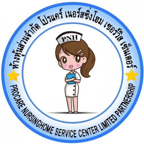 ห้างหุ้นส่วนจำกัด โปรแคร์ เนอร์สซิ่งโฮม เซอร์วิส เซ็นเตอร์
