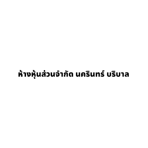 ห้างหุ้นส่วนจำกัด นครินทร์ บริบาล