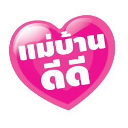 ห้างหุ้นส่วนจำกัด จัดหางาน แม่บ้านดีดี เซอร์วิส - บริษัทจัดหางาน