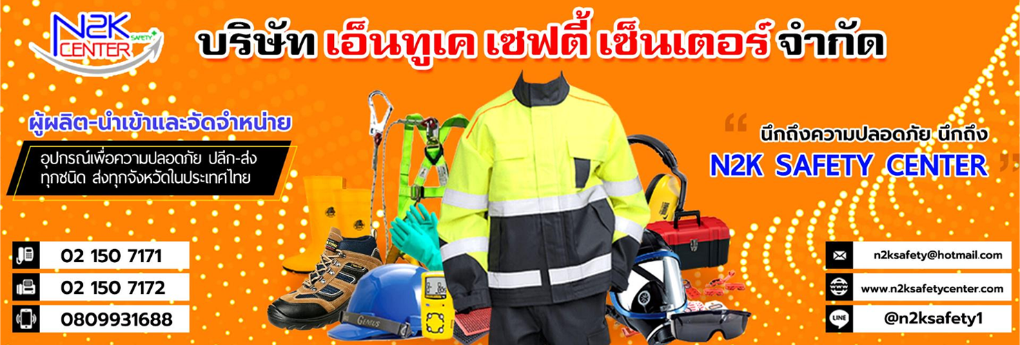 บริษัท เอ็นทูเค เซฟตี้ เซ็นเตอร์ จำกัด
