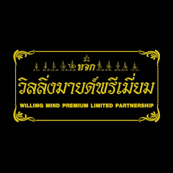 ห้างหุ้นส่วนจำกัด วิลลิ่งมายด์พรีเมี่ยม - สิ่งทอและผ้าไหม