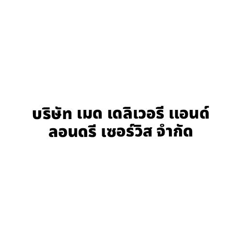 บริษัท เมด เดลิเวอรี แอนด์ ลอนดรี เซอร์วิส จำกัด