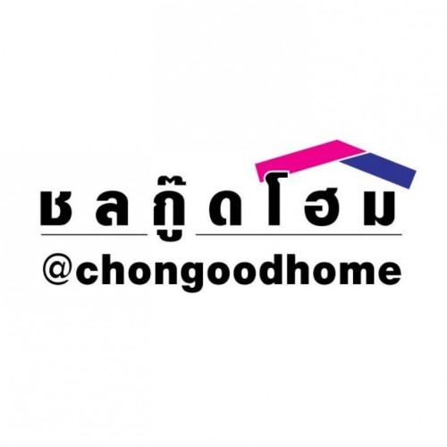 ชลกู๊ดโฮม