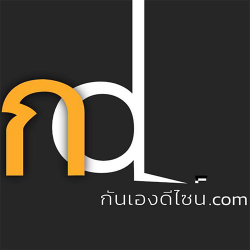 บริษัท กันเองดีไซน์ จำกัด - การออกแบบและปรับปรุงสำนักงาน