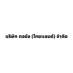 บริษัท ทอร์ช (ไทยแลนด์) จำกัด - สิ่งทอและผ้าไหม