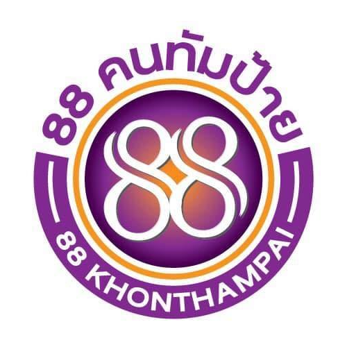 88ฅนทัมป้าย