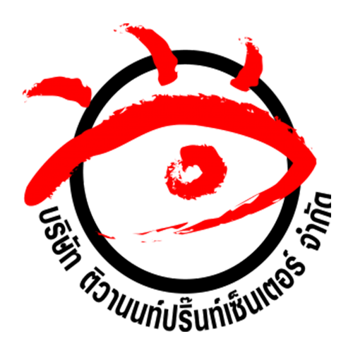 บริษัท ติวานนท์ ปริ้นท์เซ็นเตอร์ จำกัด