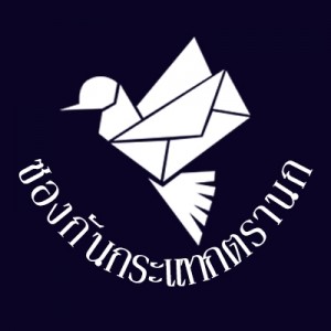 บริษัท เอ็นเวลอป ทู ยู จำกัด