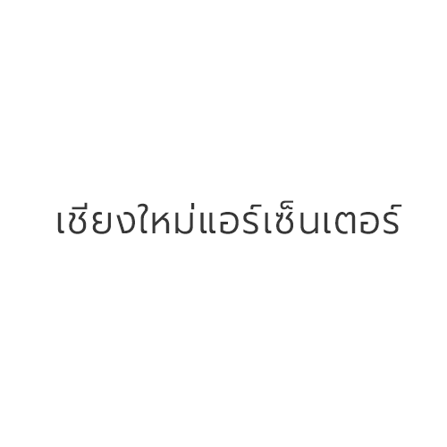 เชียงใหม่แอร์เซ็นเตอร์ - Company Logo