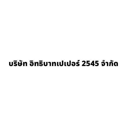 บริษัท อิทธิบาทเปเปอร์ 2545 จำกัด