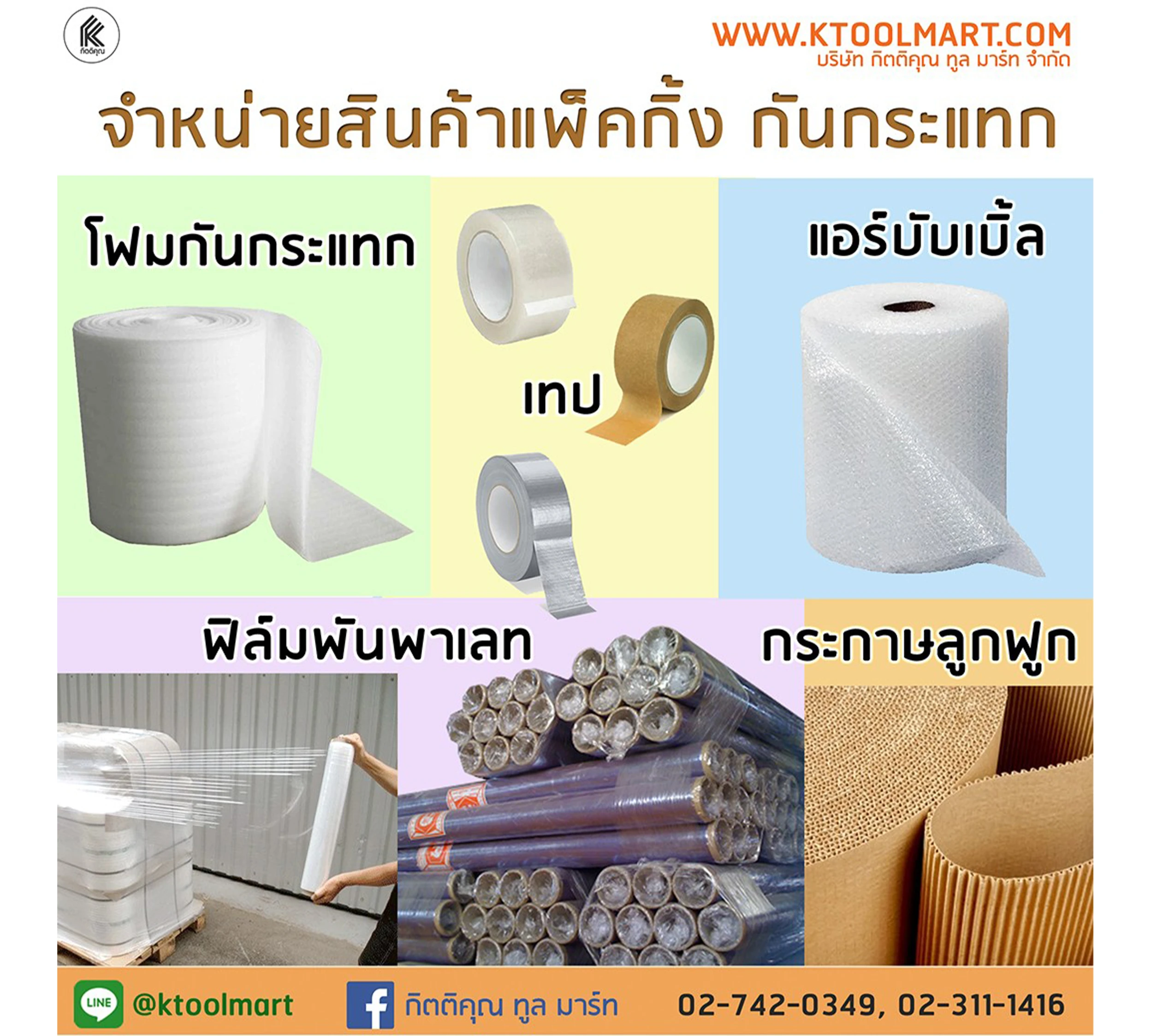 บริษัท กิตติคุณ ทูล มาร์ท จำกัด