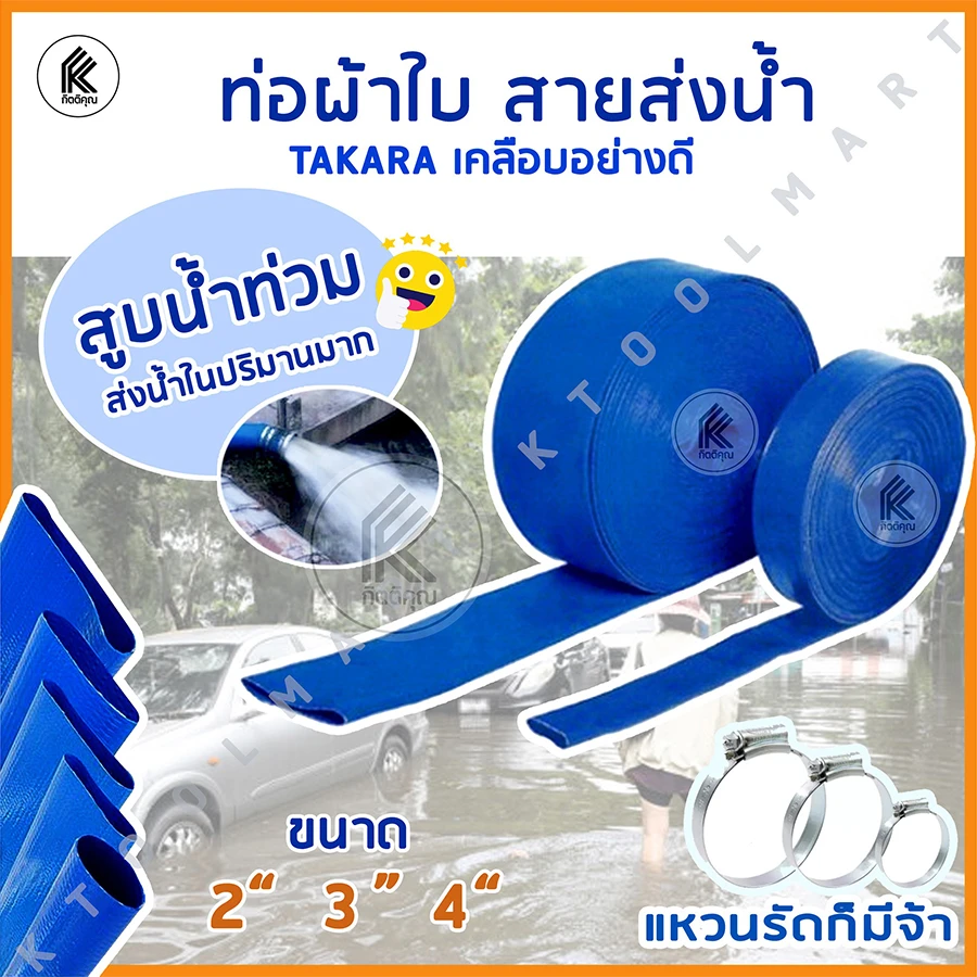 บริษัท กิตติคุณ ทูล มาร์ท จำกัด