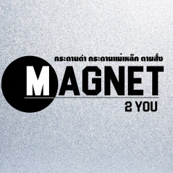 MAGNET2YOU - เครื่องใช้สำนักงาน